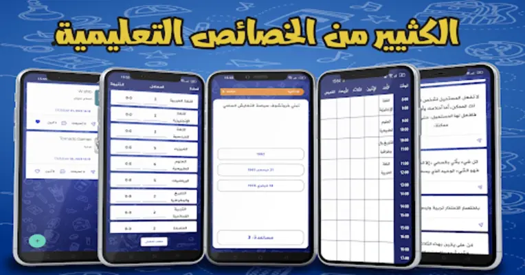 القراية في الجيب android App screenshot 0