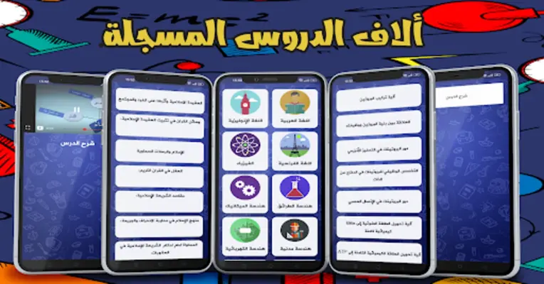 القراية في الجيب android App screenshot 1