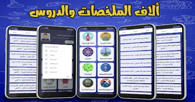 القراية في الجيب android App screenshot 2