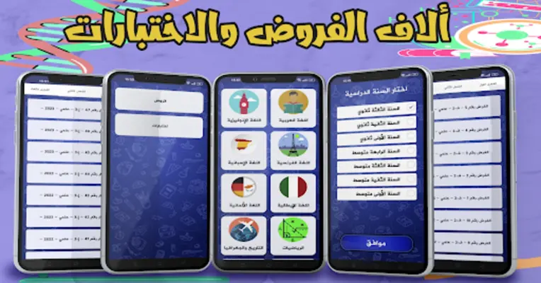 القراية في الجيب android App screenshot 3