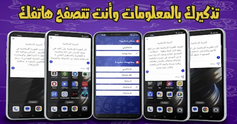 القراية في الجيب android App screenshot 4