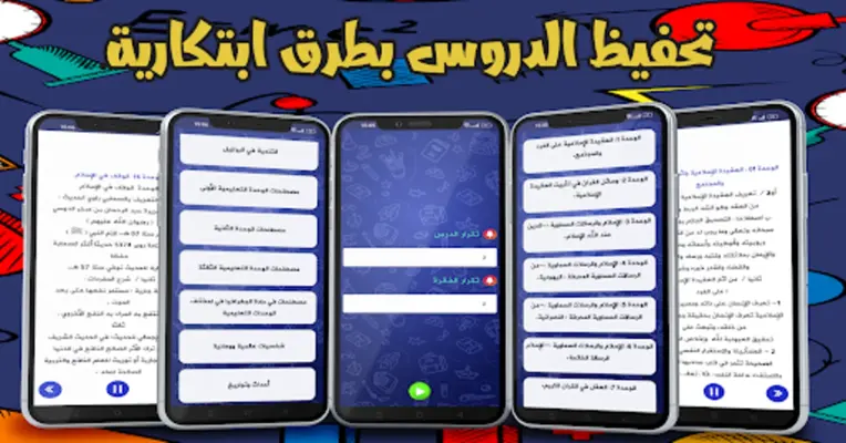 القراية في الجيب android App screenshot 5