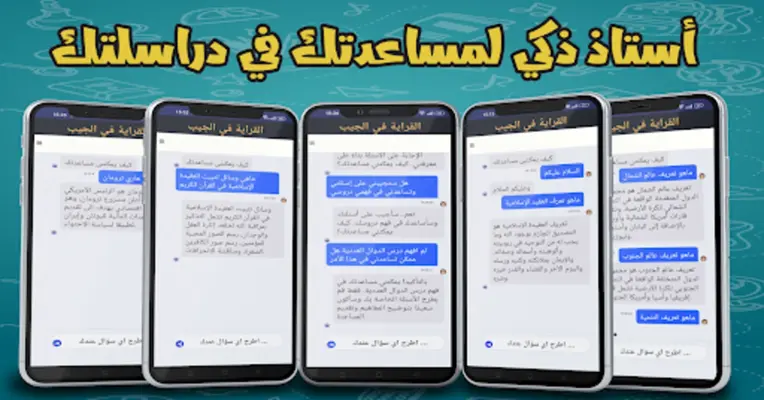 القراية في الجيب android App screenshot 6