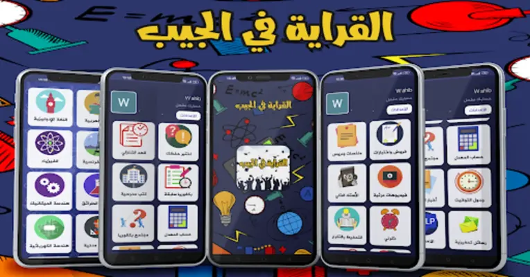 القراية في الجيب android App screenshot 7